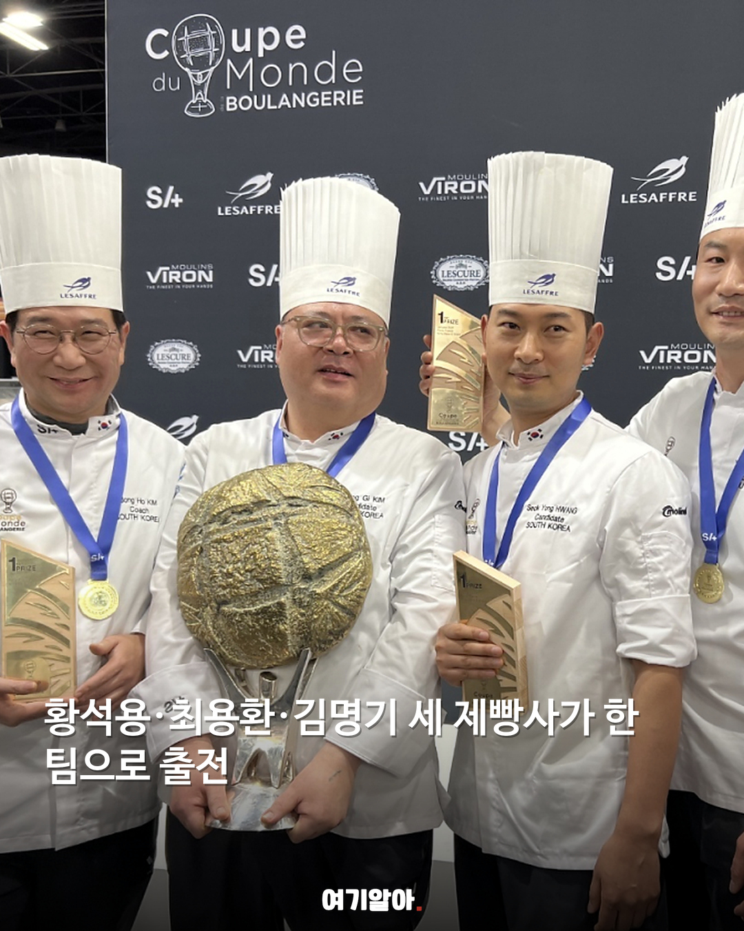 한국, 제빵 월드컵 10년 만에 다시 우승 03페이지