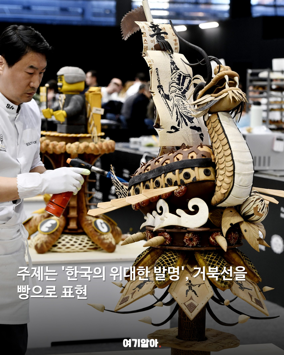 한국, 제빵 월드컵 10년 만에 다시 우승 04페이지
