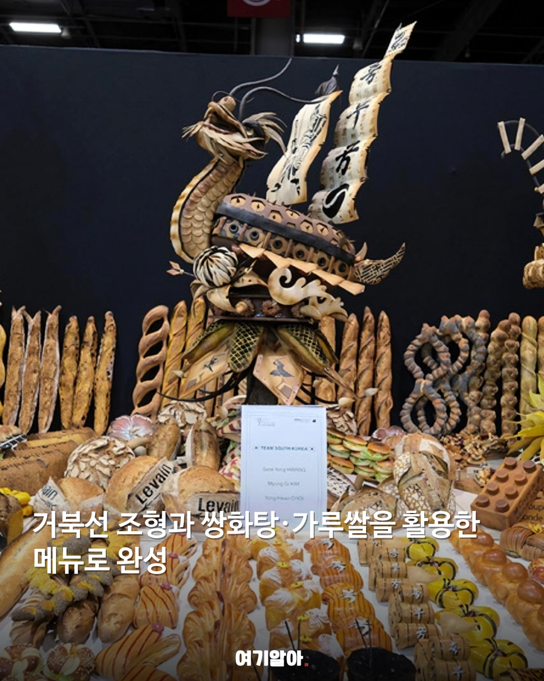 한국, 제빵 월드컵 10년 만에 다시 우승 05페이지