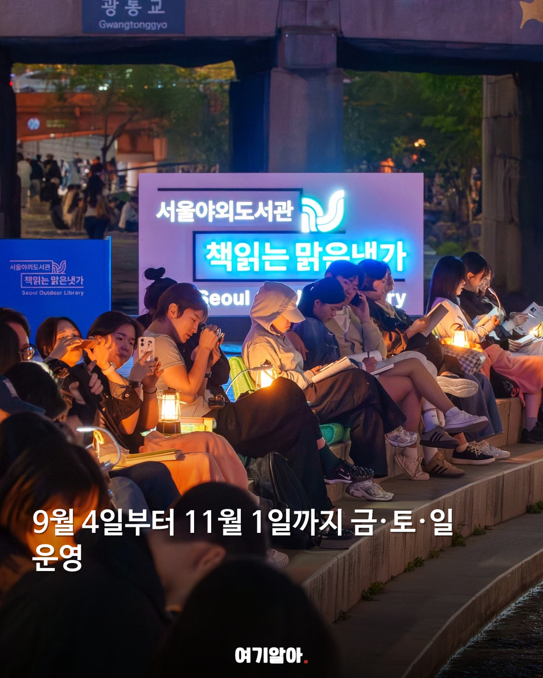 다시 돌아오는 낭만 서울야외도서관 02페이지