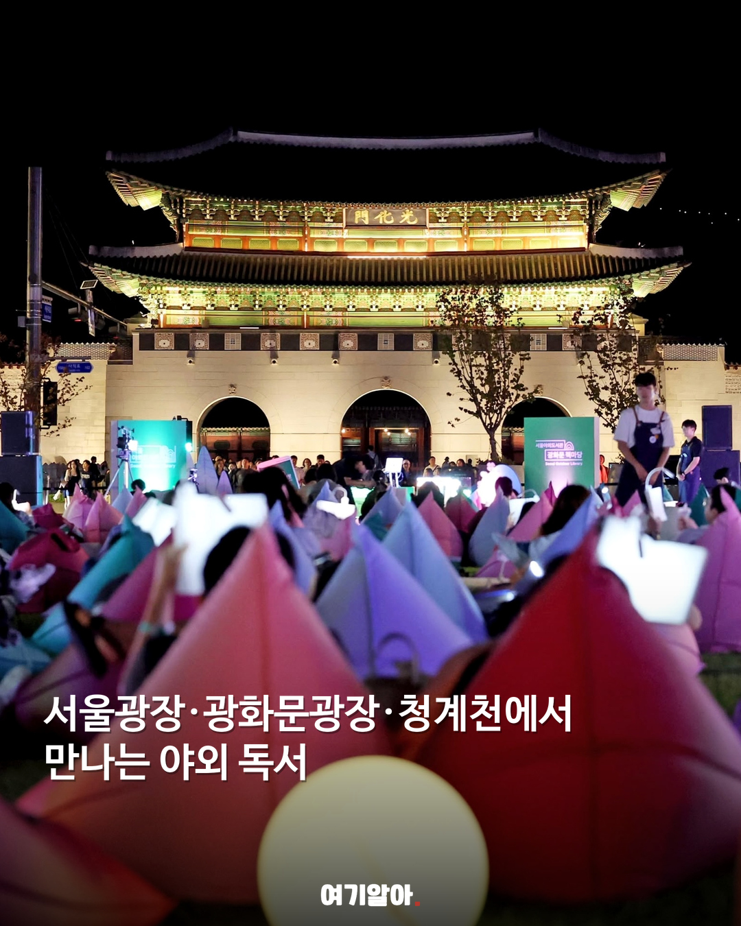 다시 돌아오는 낭만 서울야외도서관 03페이지
