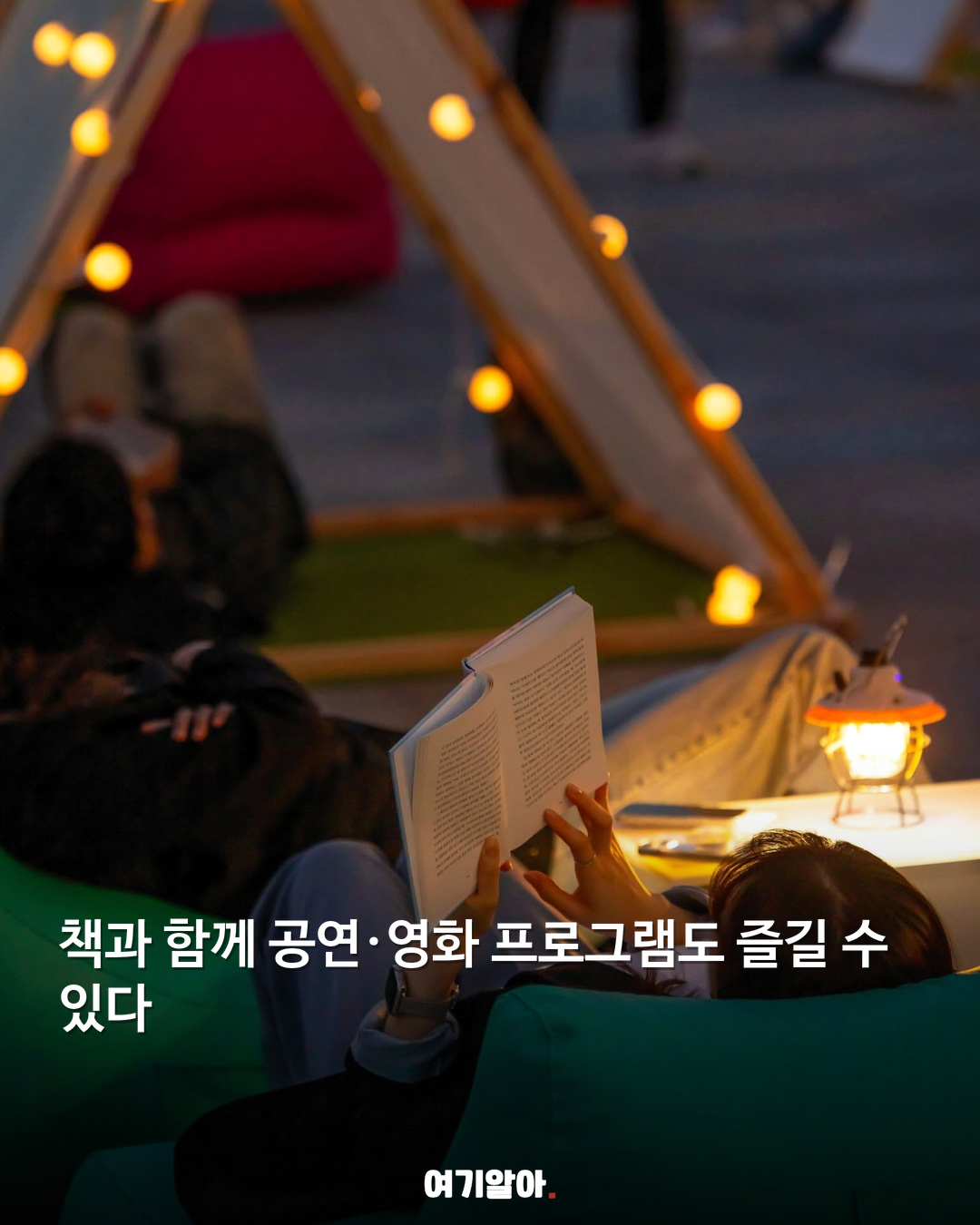 다시 돌아오는 낭만 서울야외도서관 04페이지