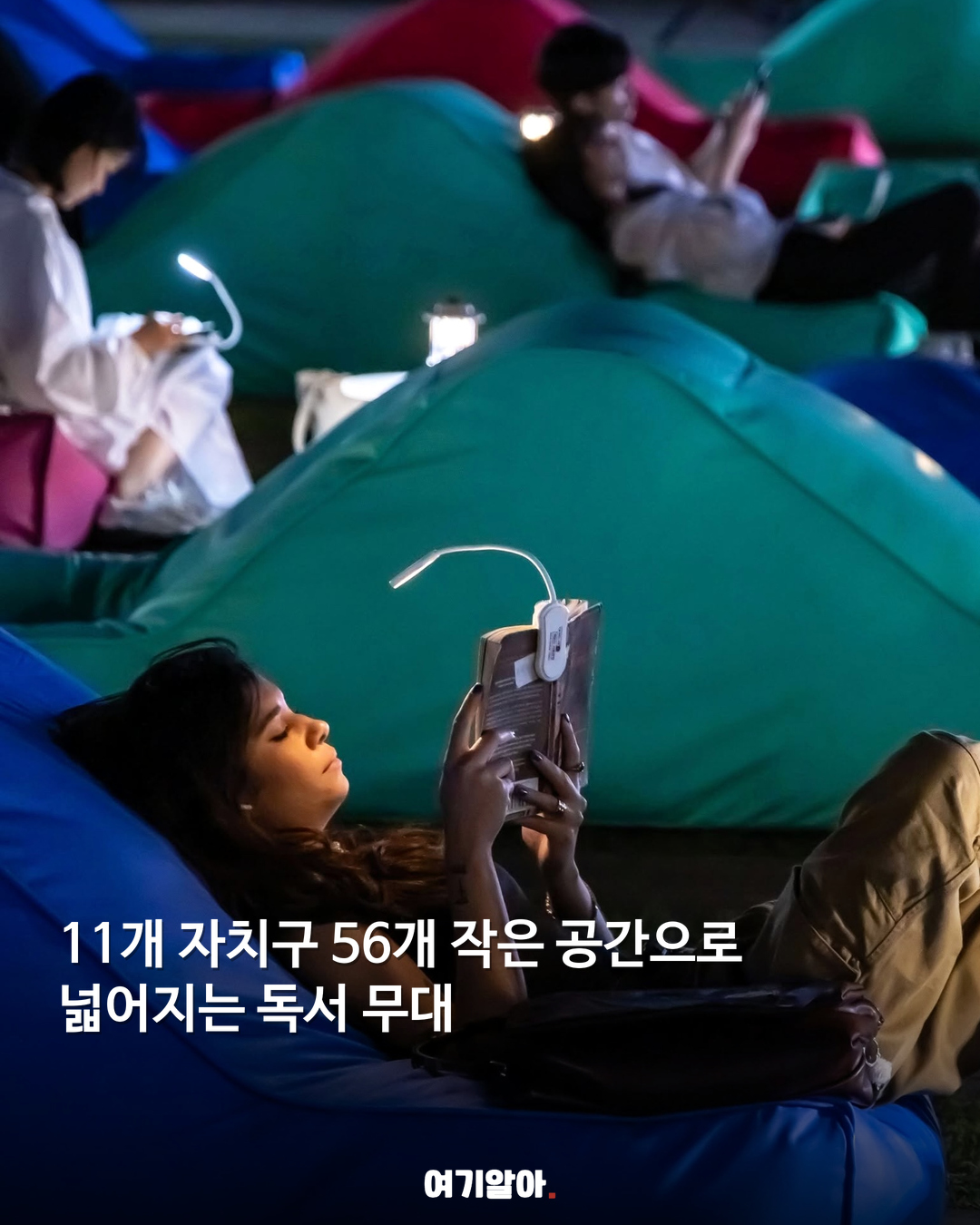 다시 돌아오는 낭만 서울야외도서관 05페이지