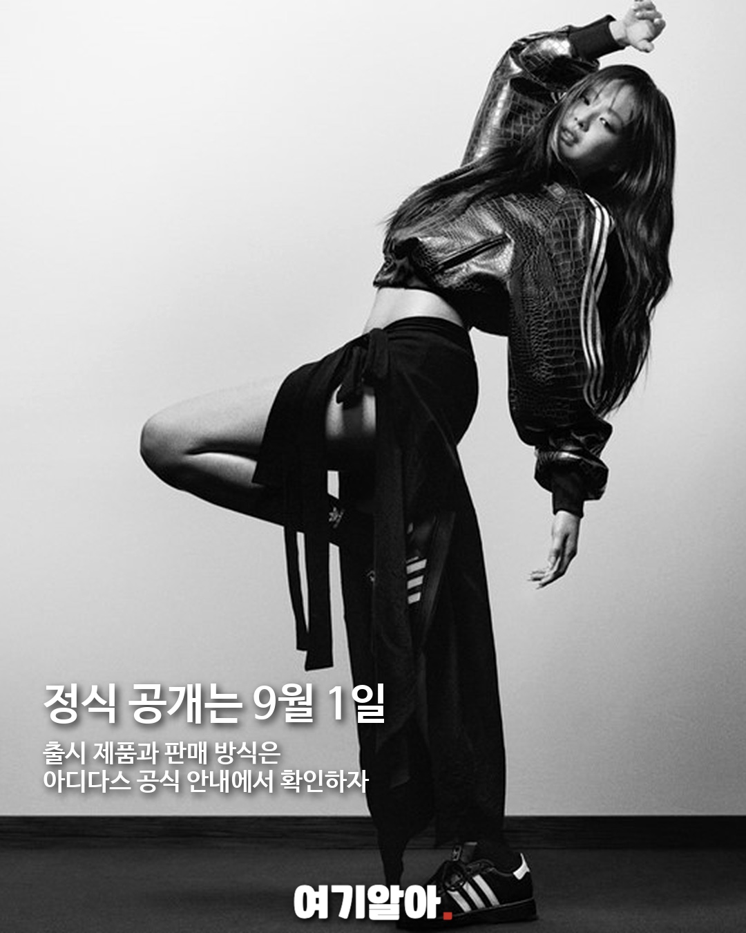 제니가 직접 만든 아디다스 발레 컬렉션 04페이지