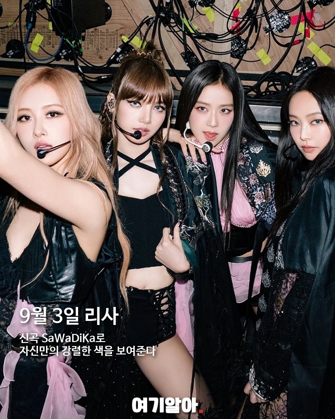 제니·리사·지수 솔로 컴백 릴레이 03페이지