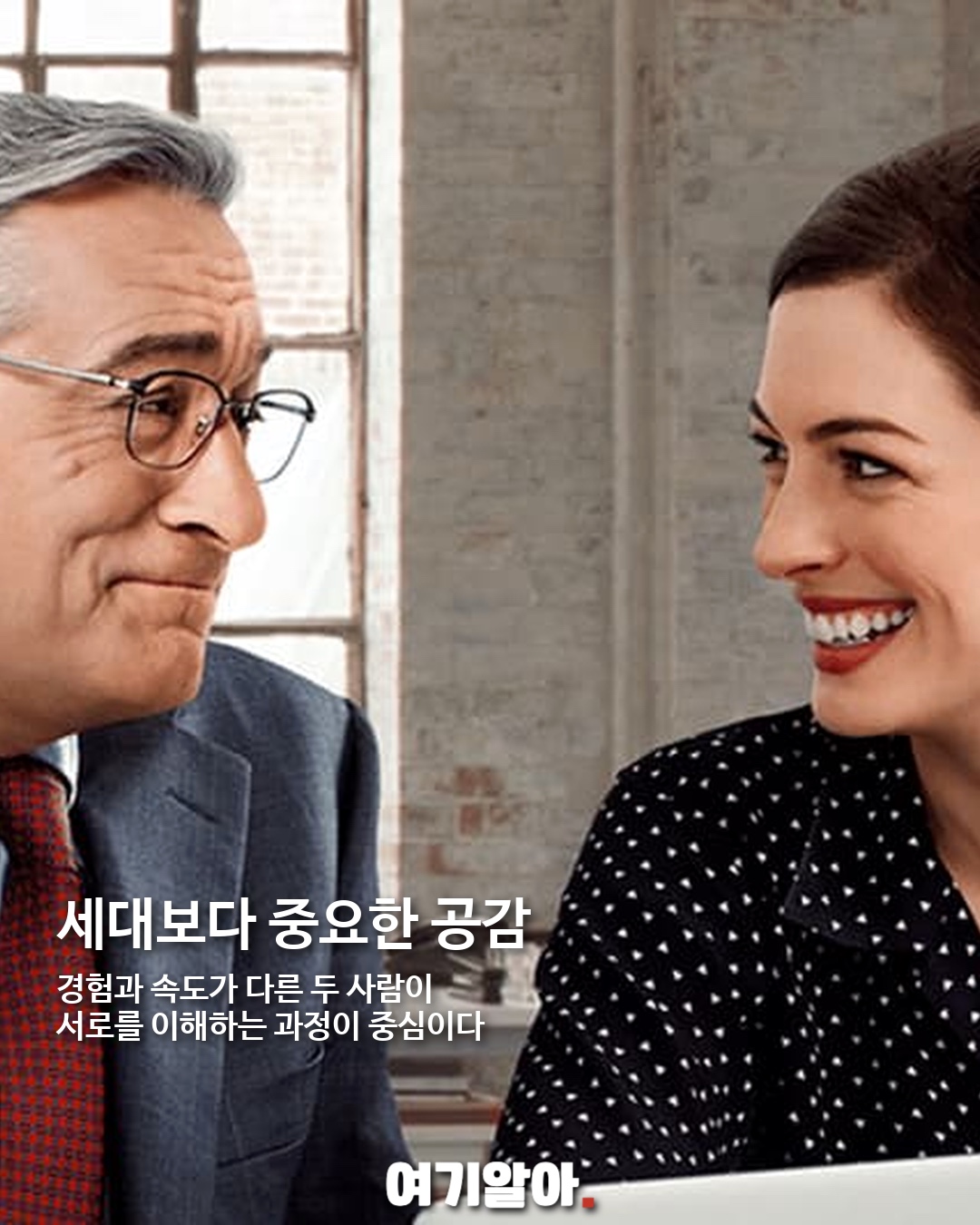 최민식×한소희 한국판 영화 인턴 04페이지