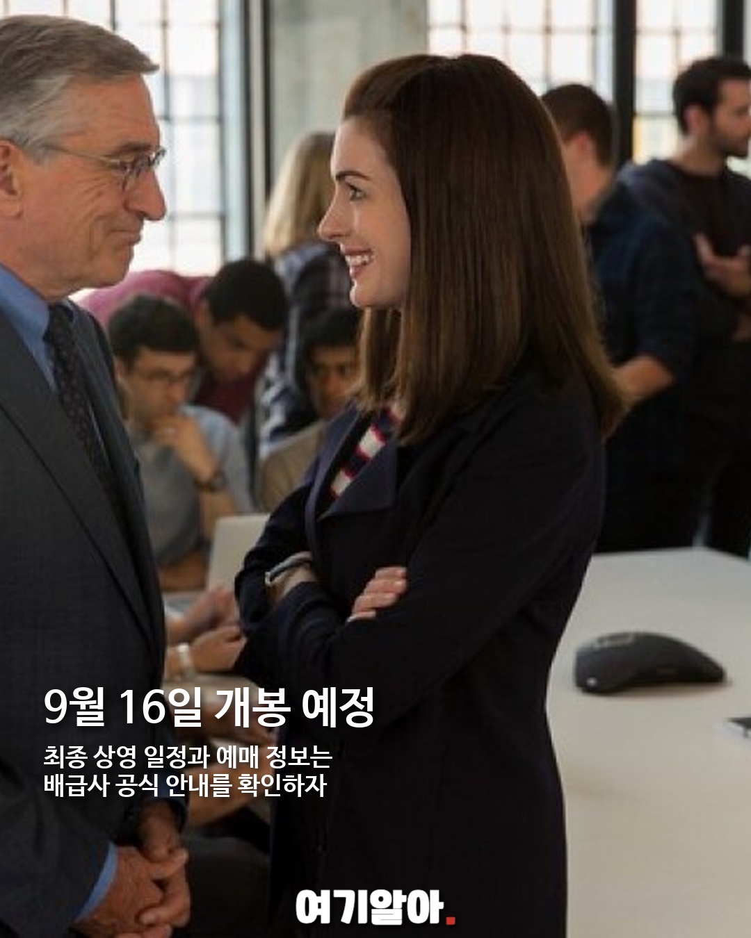 최민식×한소희 한국판 영화 인턴 05페이지