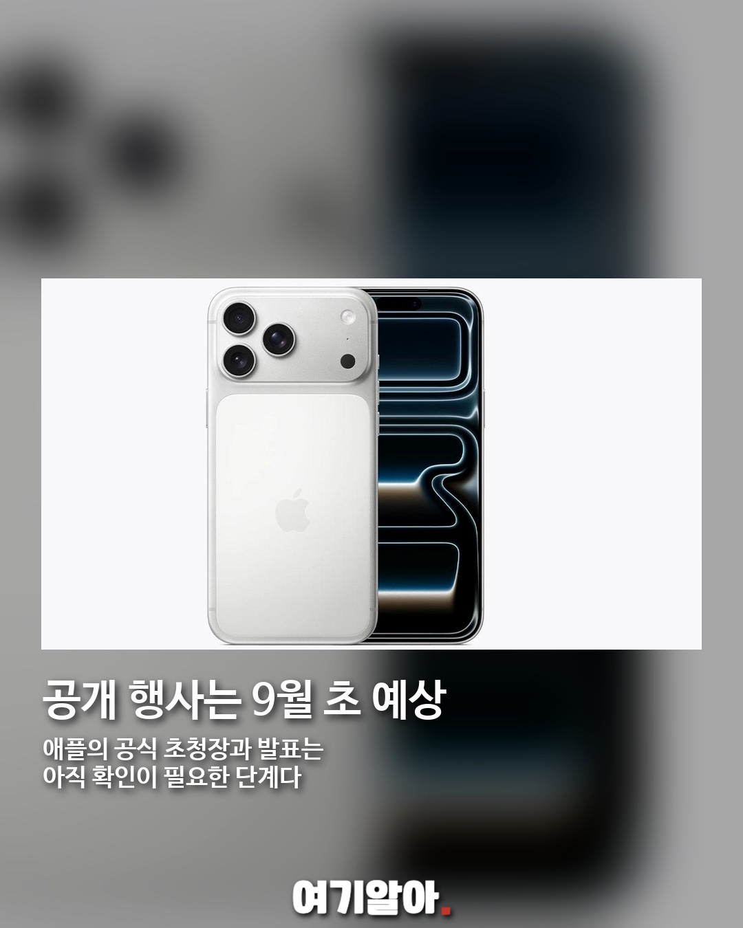 아이폰18 프로 한국 1차 출시 전망 02페이지
