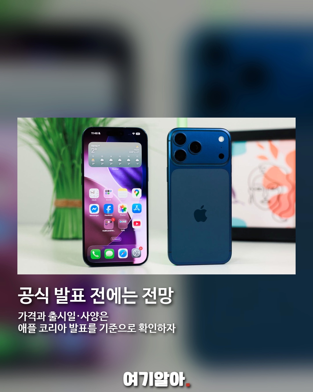 아이폰18 프로 한국 1차 출시 전망 04페이지