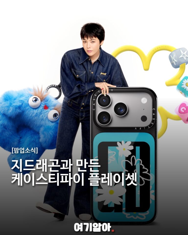 지드래곤과 만든 케이스티파이 플레이셋