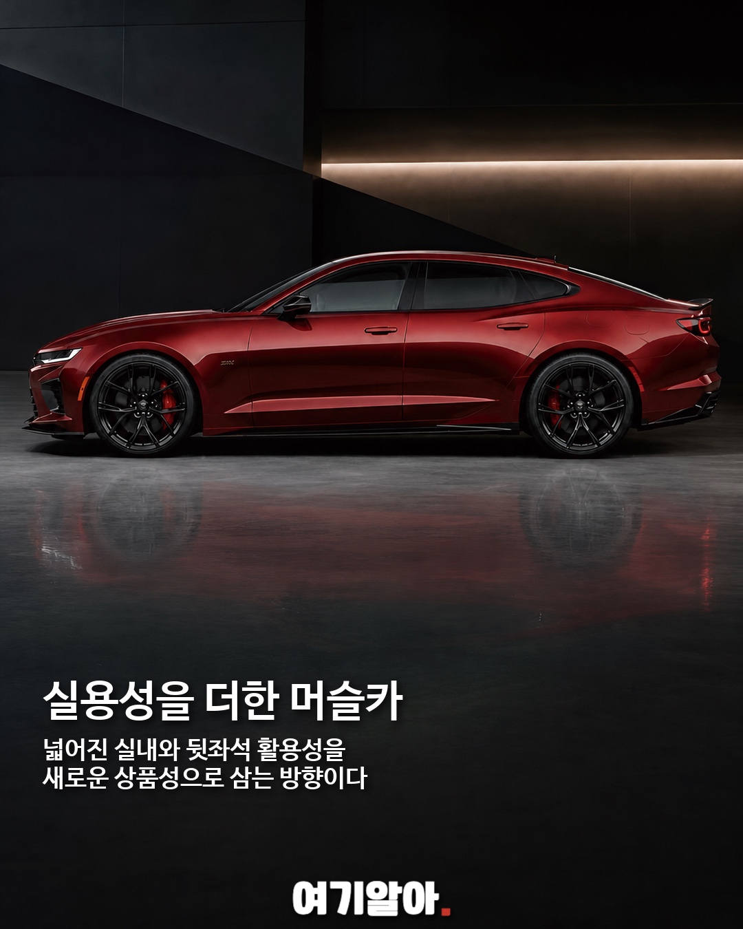 카마로도 4도어? 차세대 모델 변화 전망 02페이지