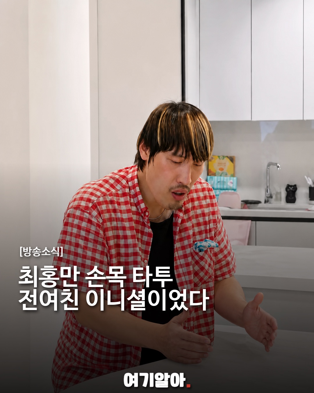 최홍만 손목 타투 전여친 이니셜이었다