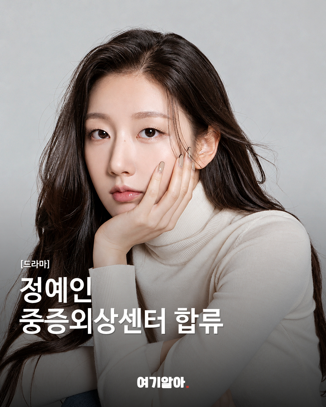 정예인, 중증외상센터 후속 시즌 합류