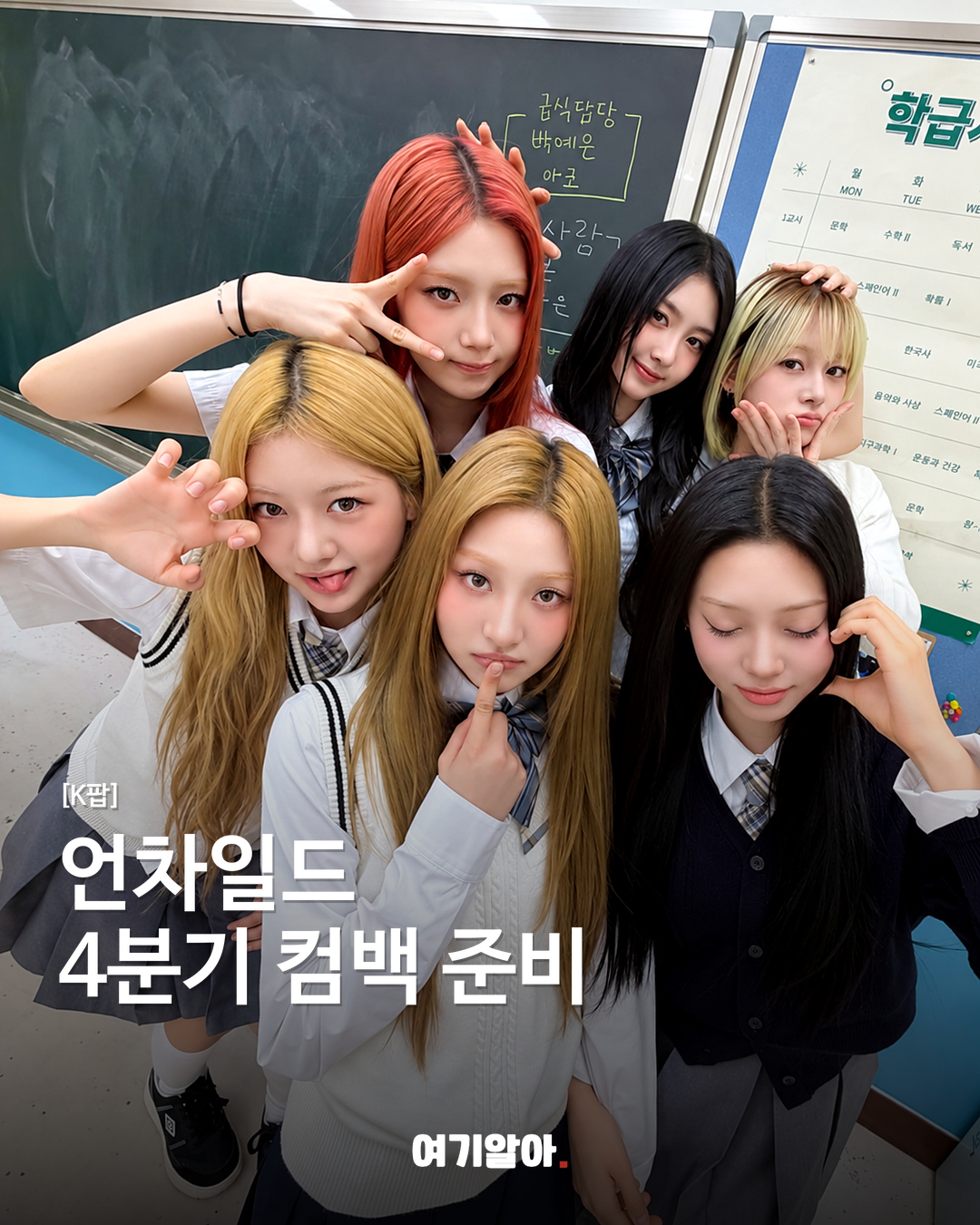 언차일드, 4분기 컴백 준비
