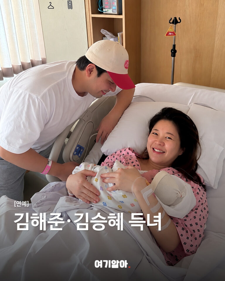 김해준·김승혜 부부, 득녀 소식