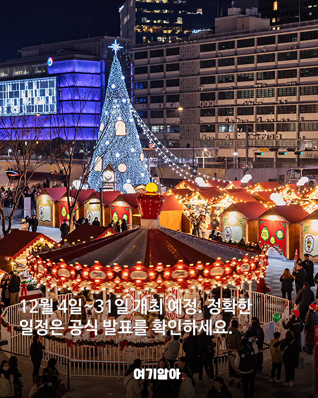 광화문 크리스마스마켓 현장 1