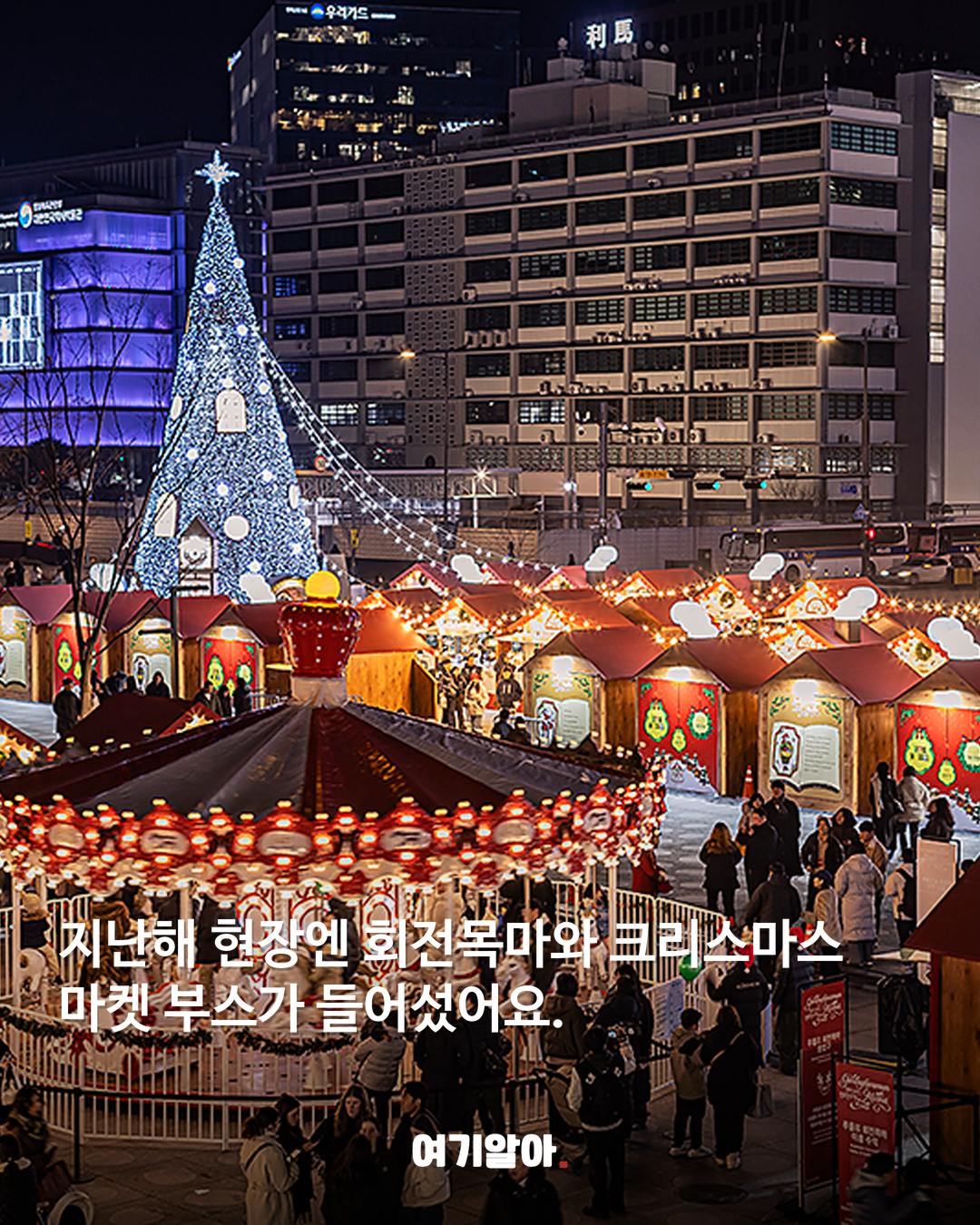 광화문 크리스마스마켓 현장 2