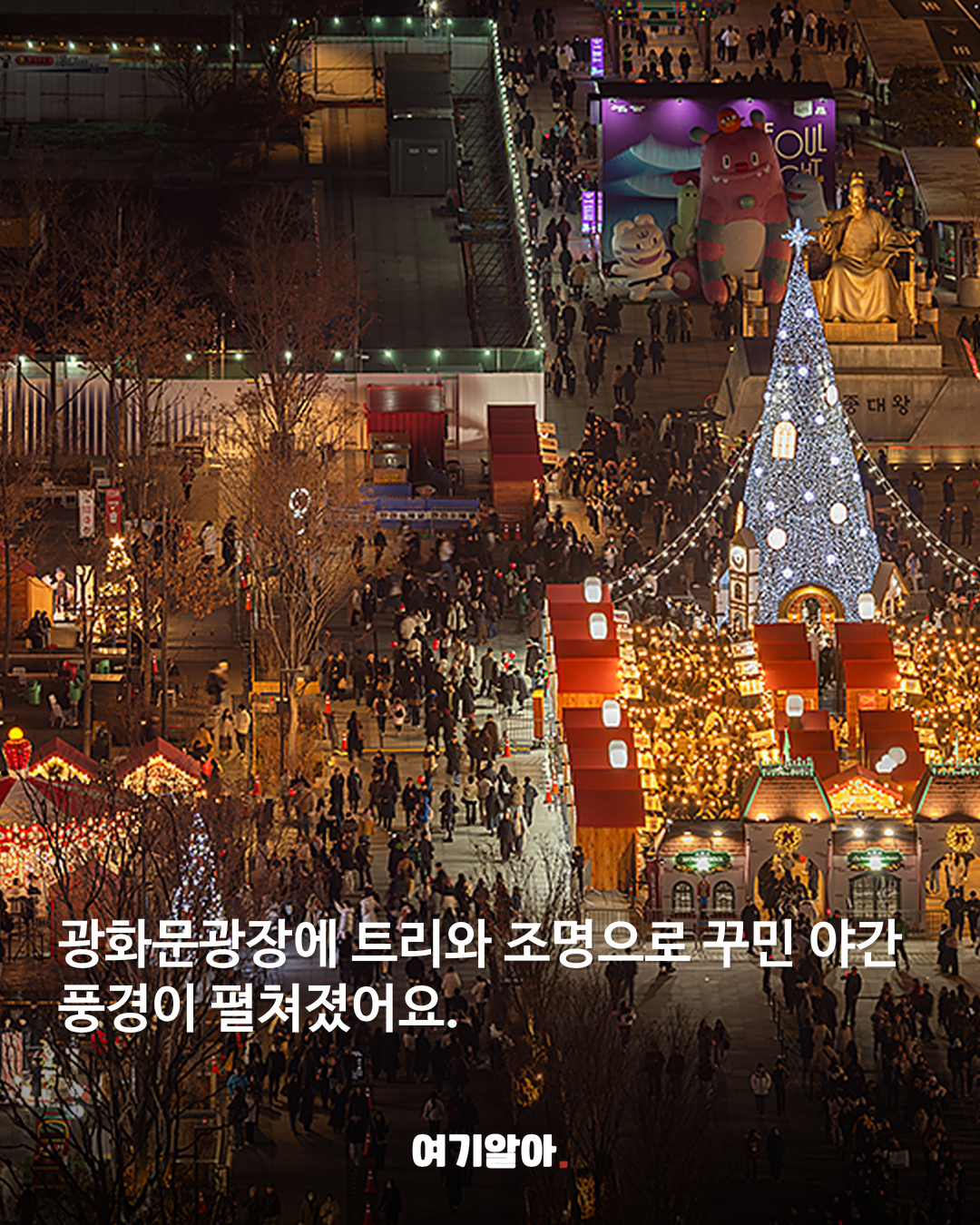 광화문 크리스마스마켓 현장 3