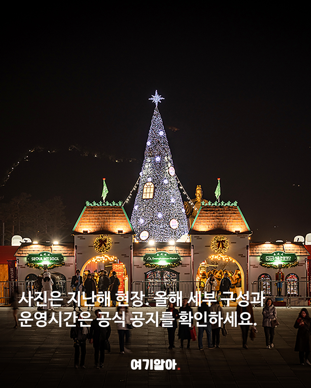 광화문 크리스마스마켓 현장 4