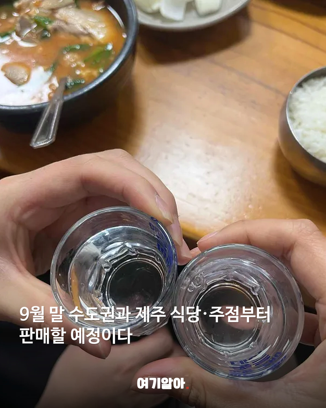 오비맥주 첫 소주 제로슈거 ‘찰랑’ 나온다 05페이지