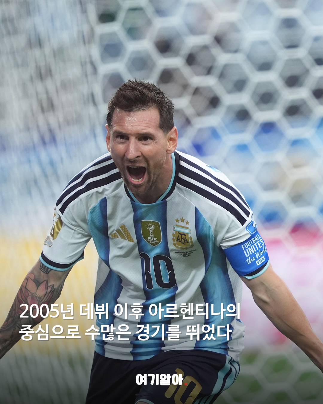 리오넬 메시 아르헨티나 대표팀 은퇴 03페이지