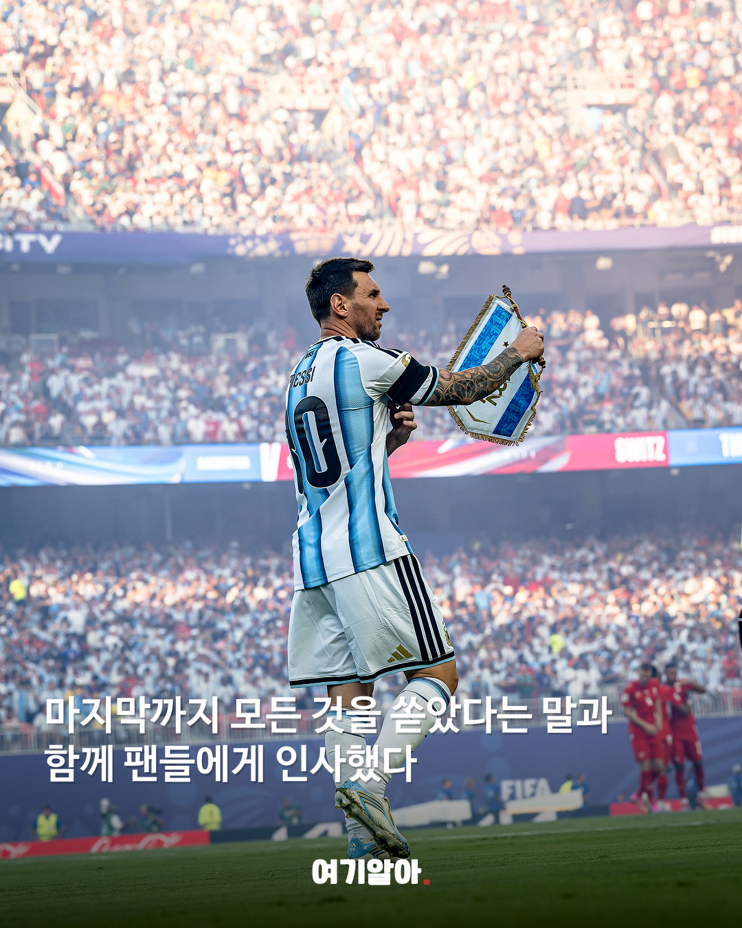 리오넬 메시 아르헨티나 대표팀 은퇴 05페이지