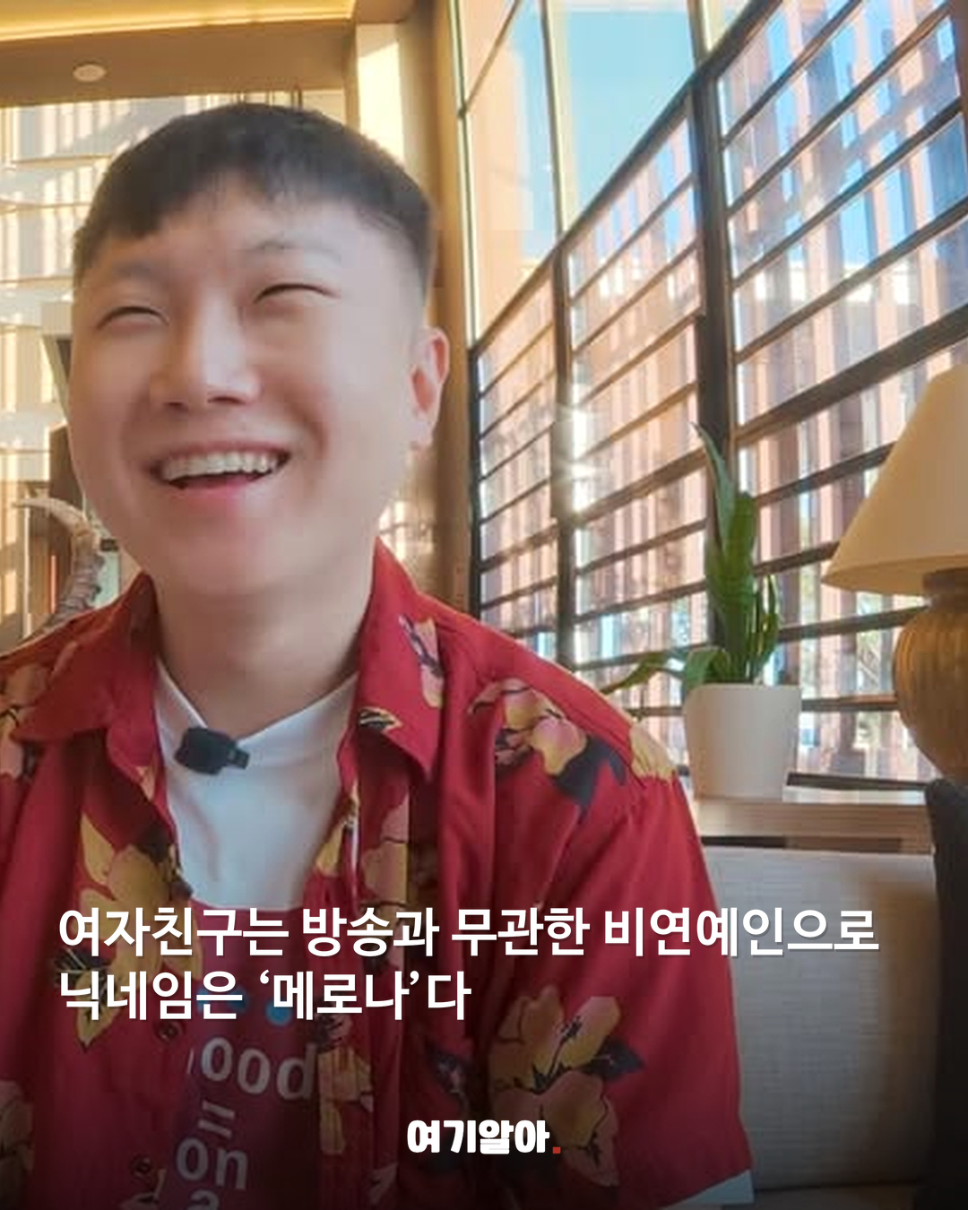 빠니보틀, 여자친구 ‘메로나’ 처음 공개 03페이지