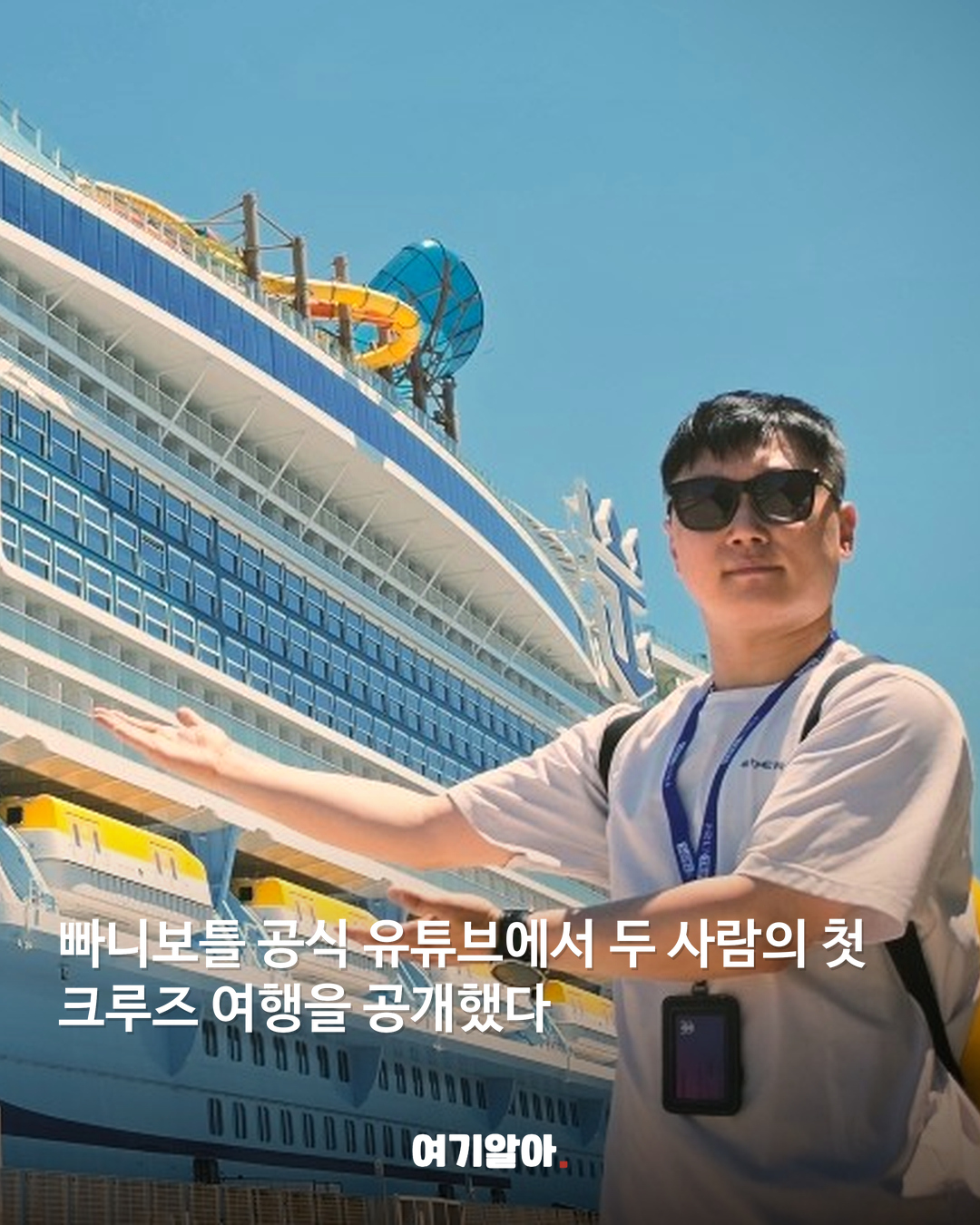 빠니보틀, 여자친구 ‘메로나’ 처음 공개 05페이지