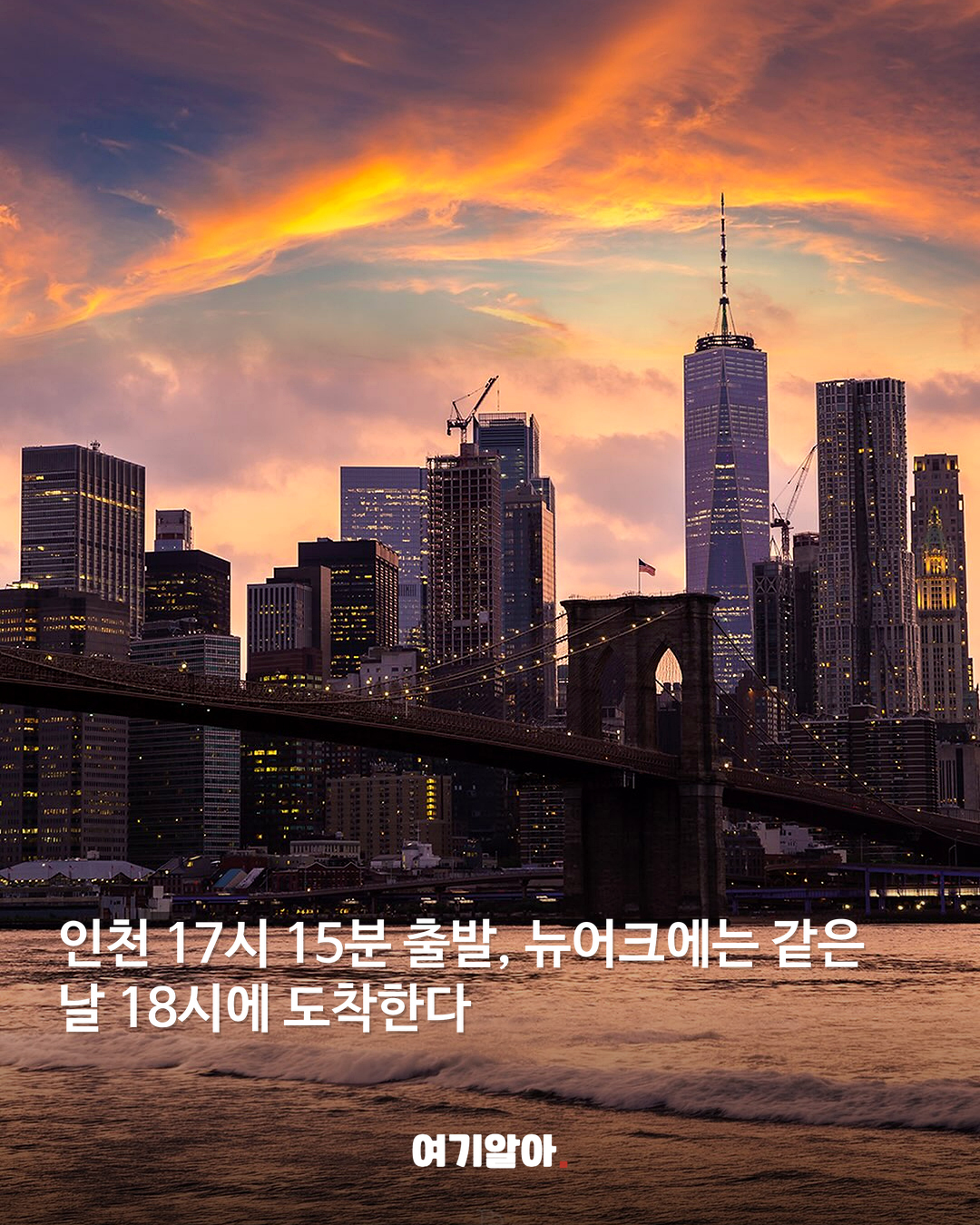 인천에서 뉴욕까지 유나이티드 매일 직항 03페이지