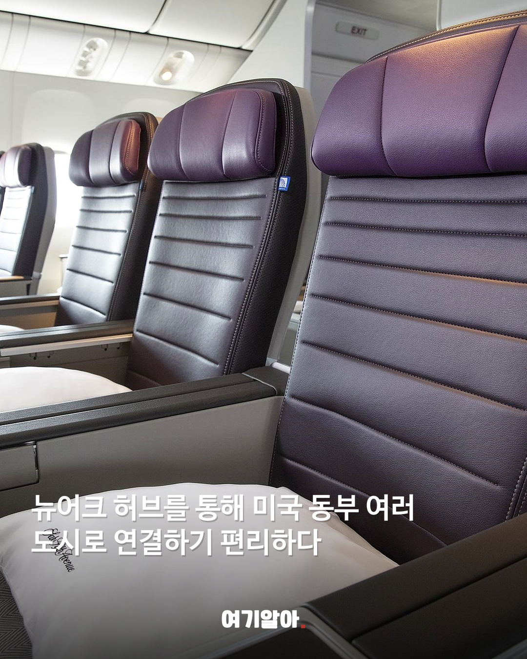 인천에서 뉴욕까지 유나이티드 매일 직항 05페이지