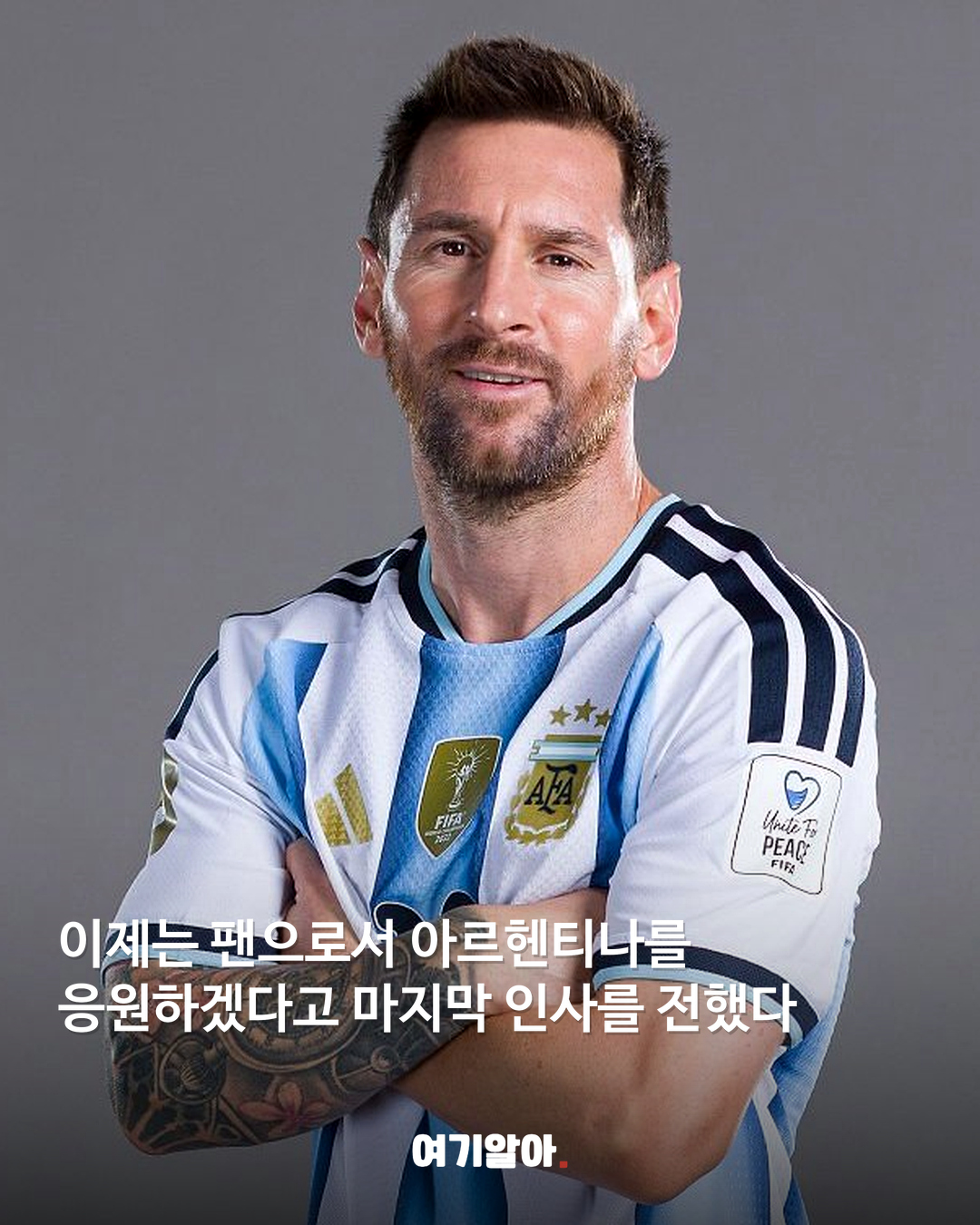 21년 대표팀 여정 메시가 남긴 기록 05페이지
