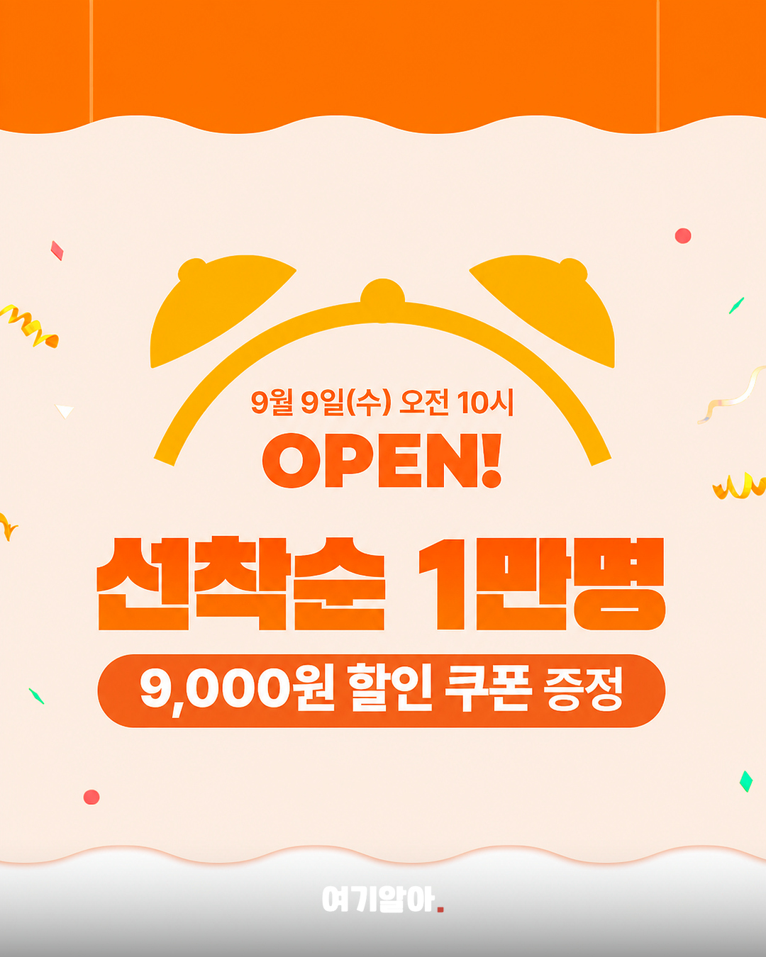 9월 9일 단 하루 쿠우쿠우 9천원 할인 02페이지