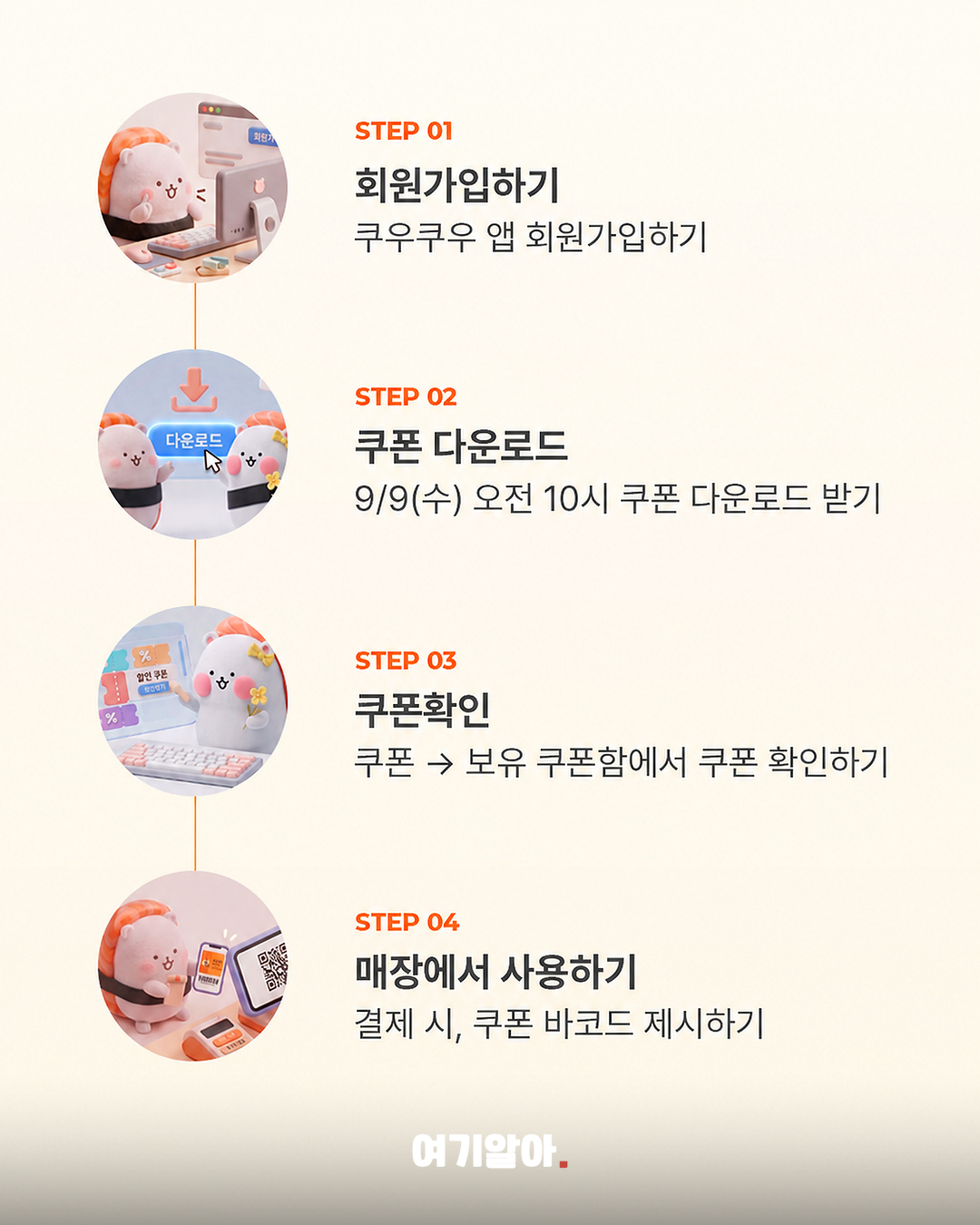 9월 9일 단 하루 쿠우쿠우 9천원 할인 03페이지