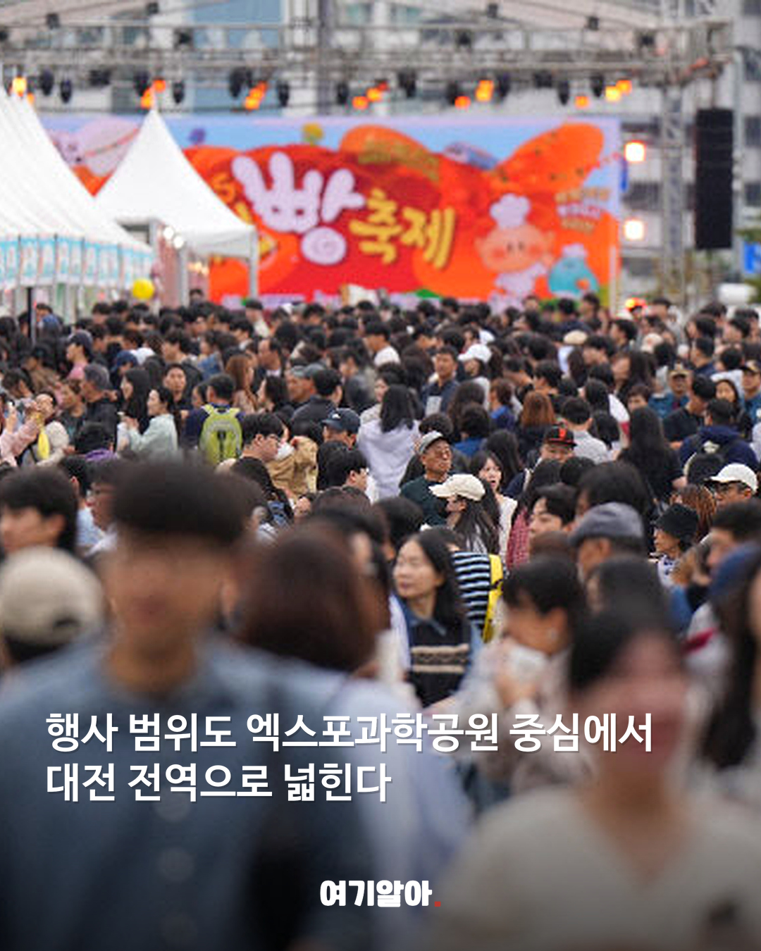 대전 빵축제 2027년 17일로 커진다 04페이지