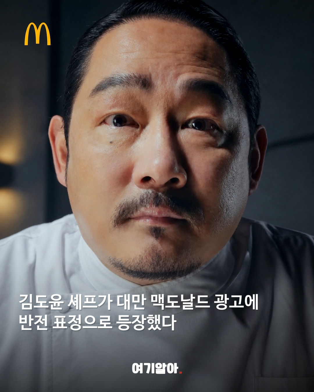 김도윤 셰프가 눈을 크게 뜬 이유 02페이지