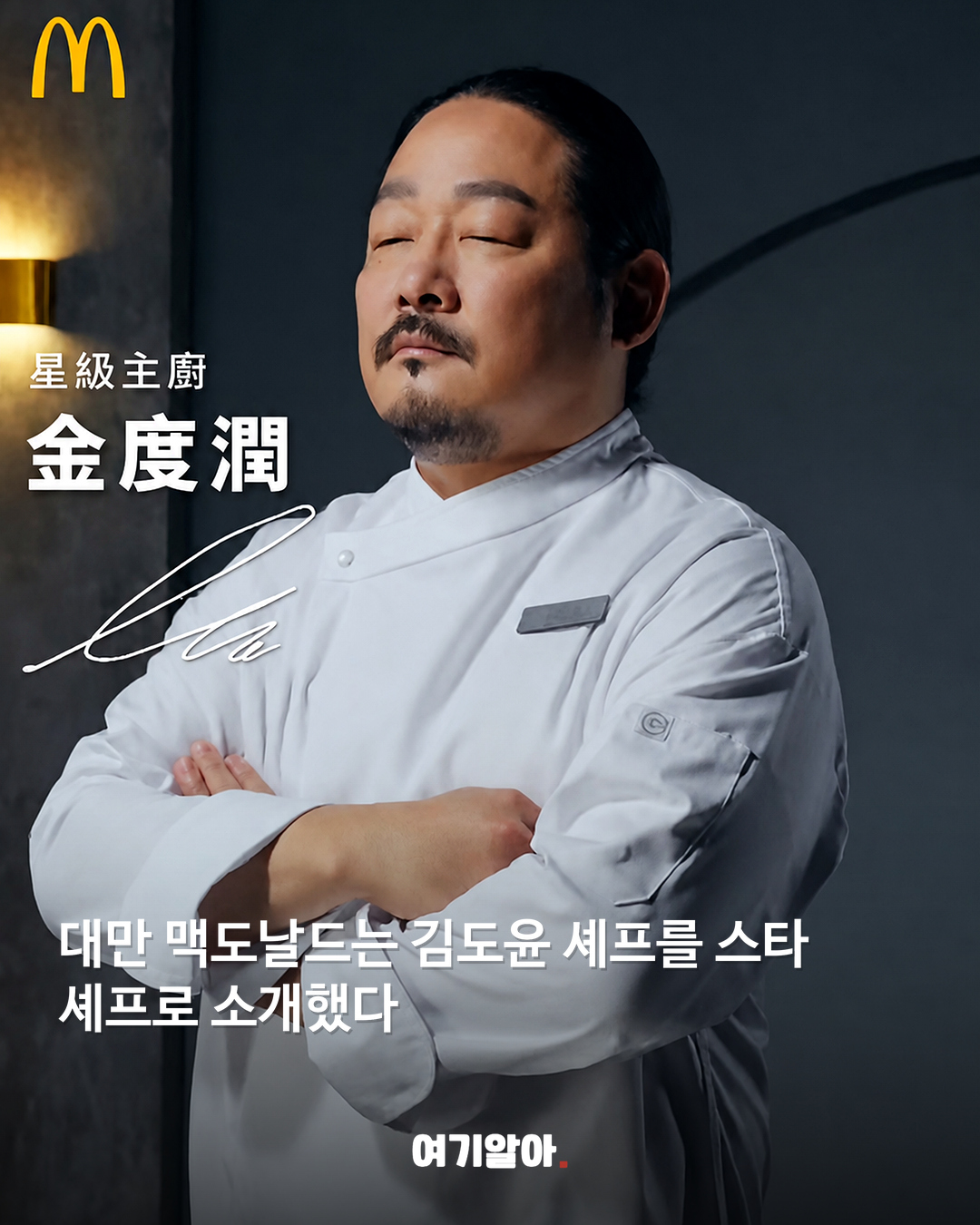 김도윤 셰프가 눈을 크게 뜬 이유 03페이지