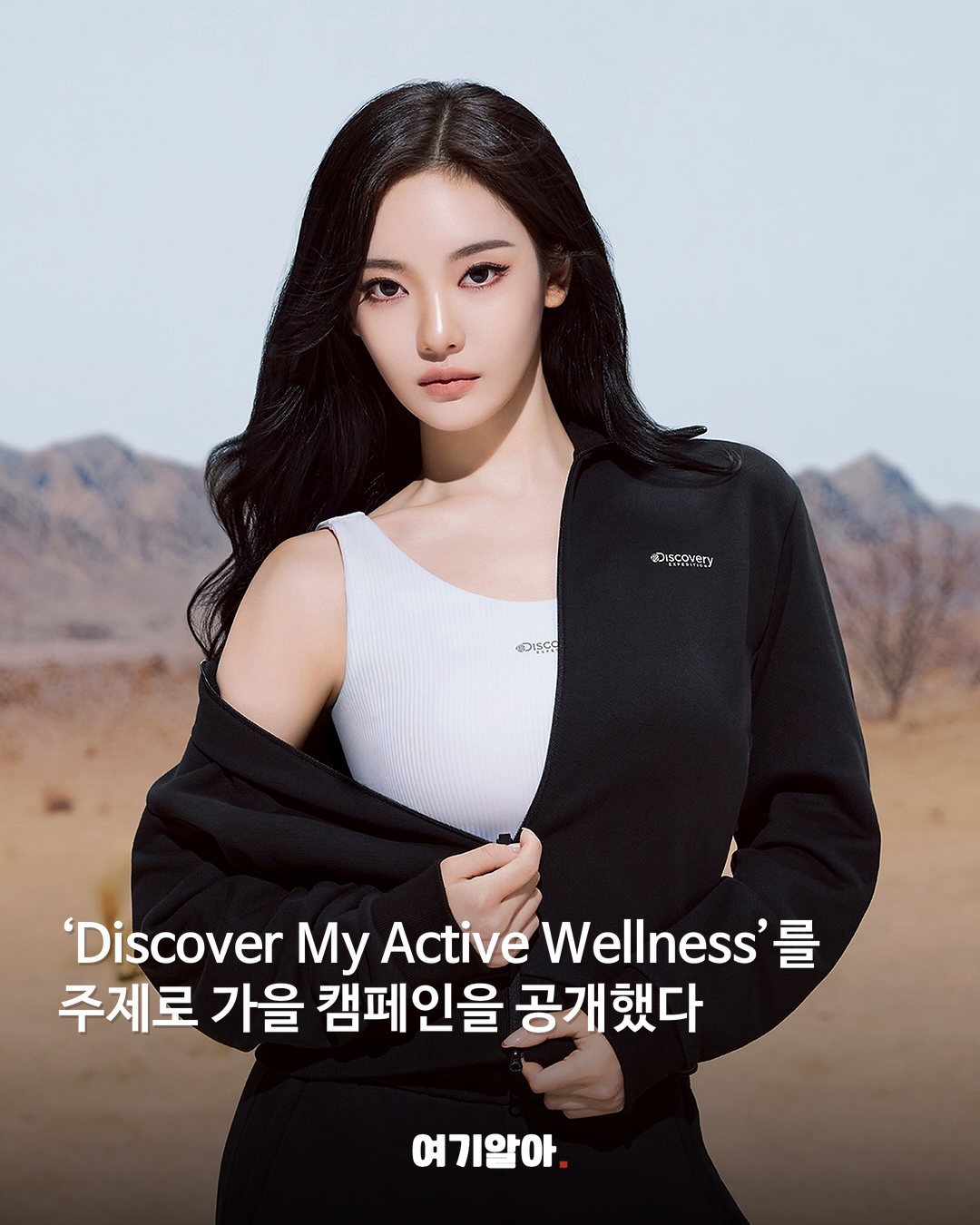 닝닝과 함께한 디스커버리 26FW 02페이지