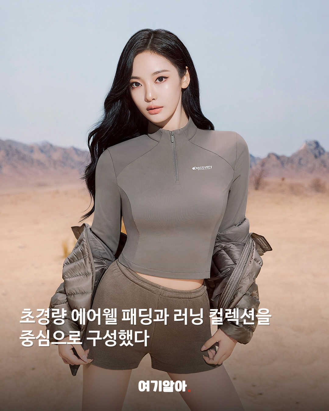닝닝과 함께한 디스커버리 26FW 03페이지