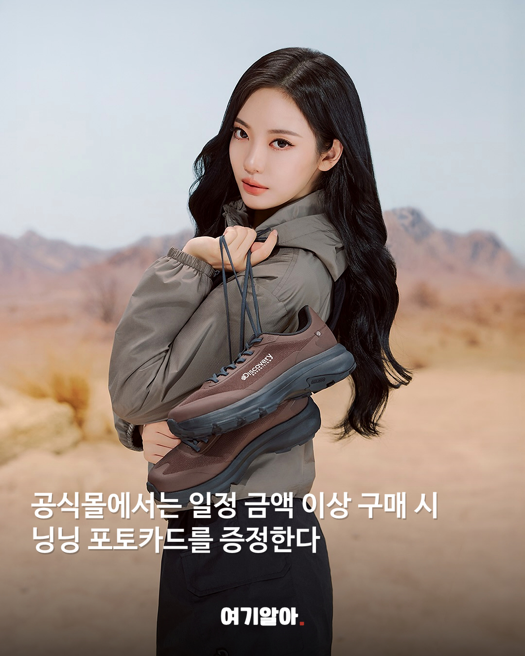 닝닝과 함께한 디스커버리 26FW 05페이지