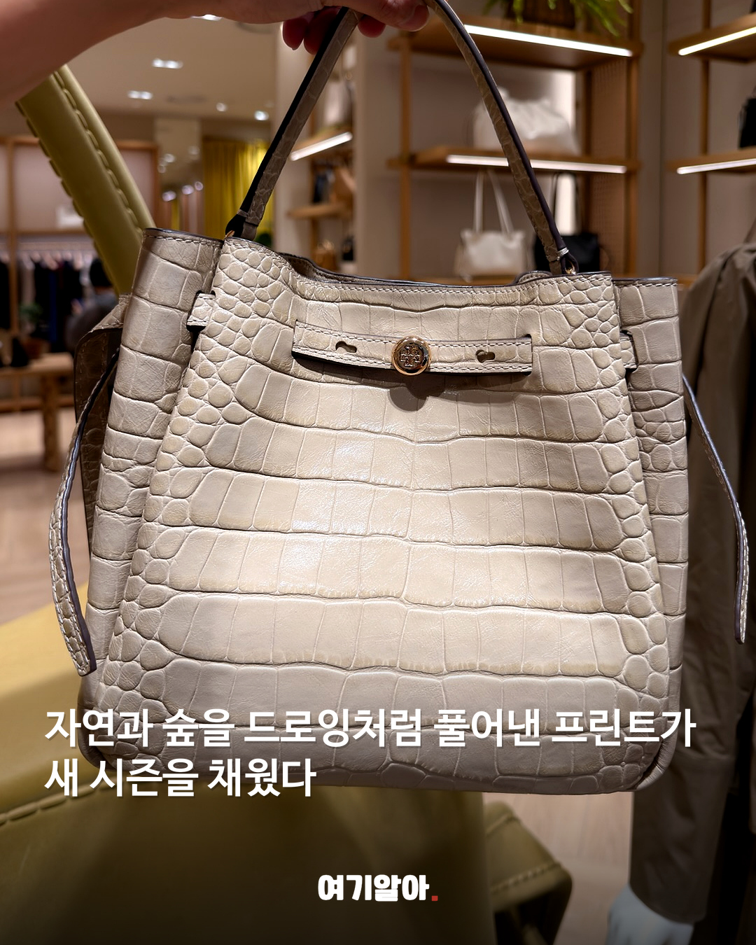 가을 감성 담은 토리버치 ‘로미’ 02페이지
