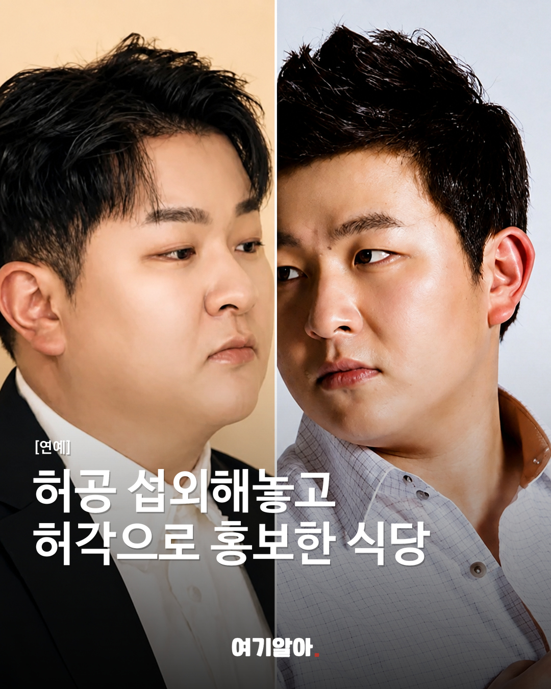 허공 섭외해놓고 허각으로 홍보한 식당