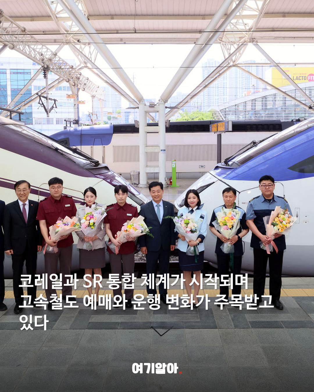 KTX·SRT 통합 첫날 이렇게 달라졌다 02페이지