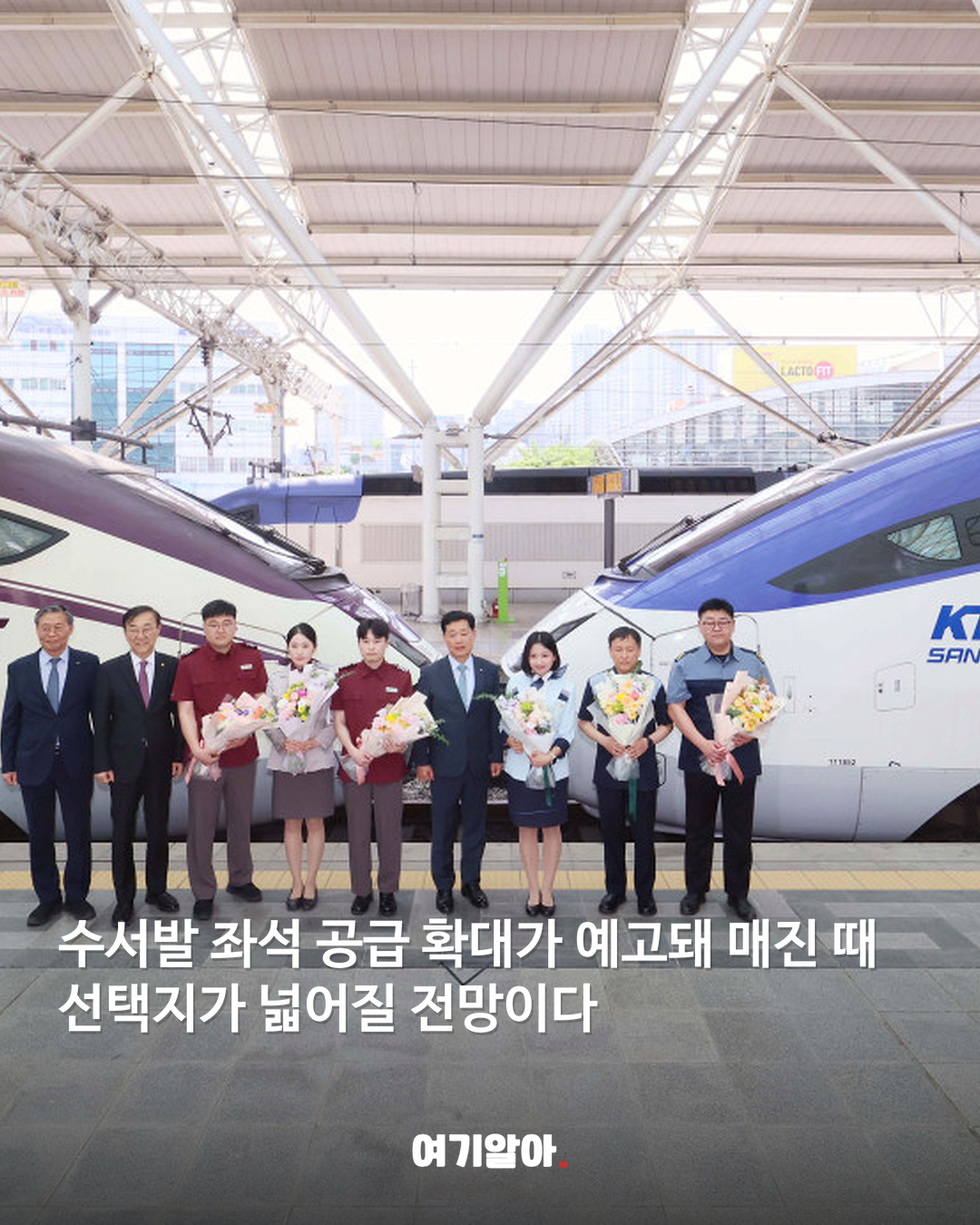 KTX·SRT 통합 첫날 이렇게 달라졌다 03페이지