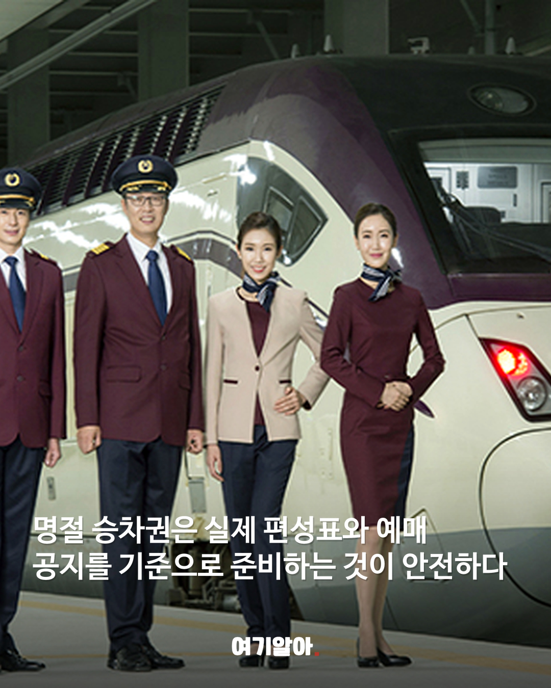 KTX·SRT 통합 첫날 이렇게 달라졌다 06페이지