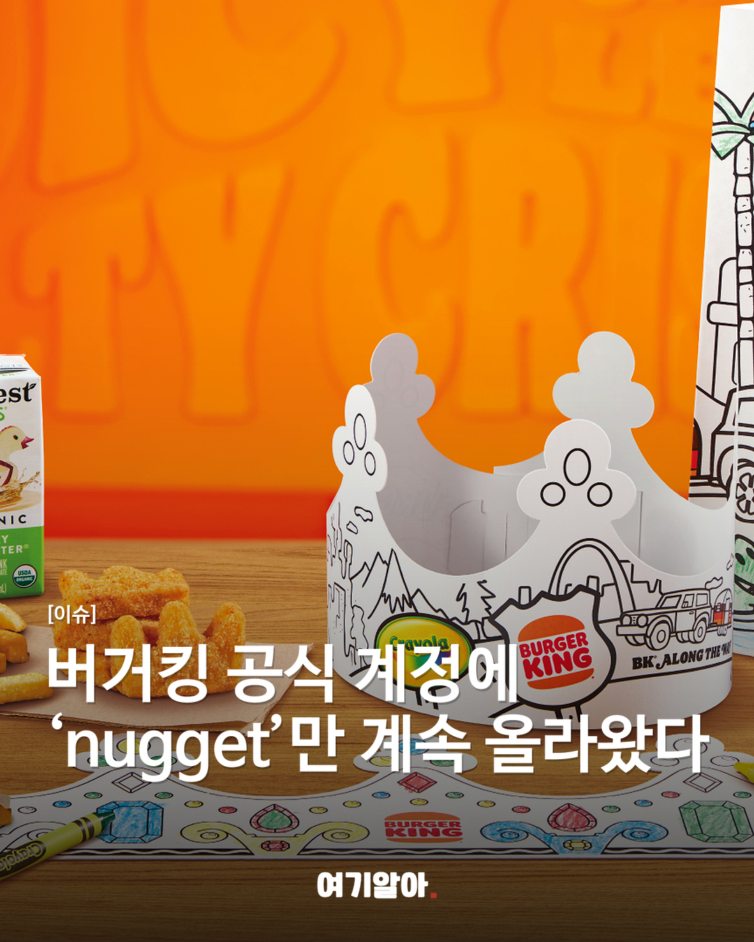 버거킹 공식 계정에 ‘nugget’만 계속 올라왔다
