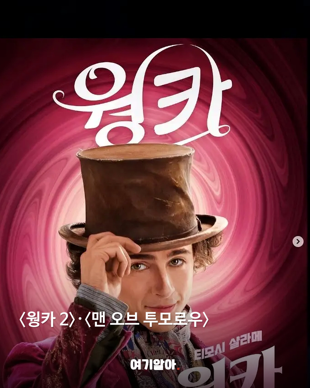2027년 극장가 기대작 10편 모아보기 04페이지
