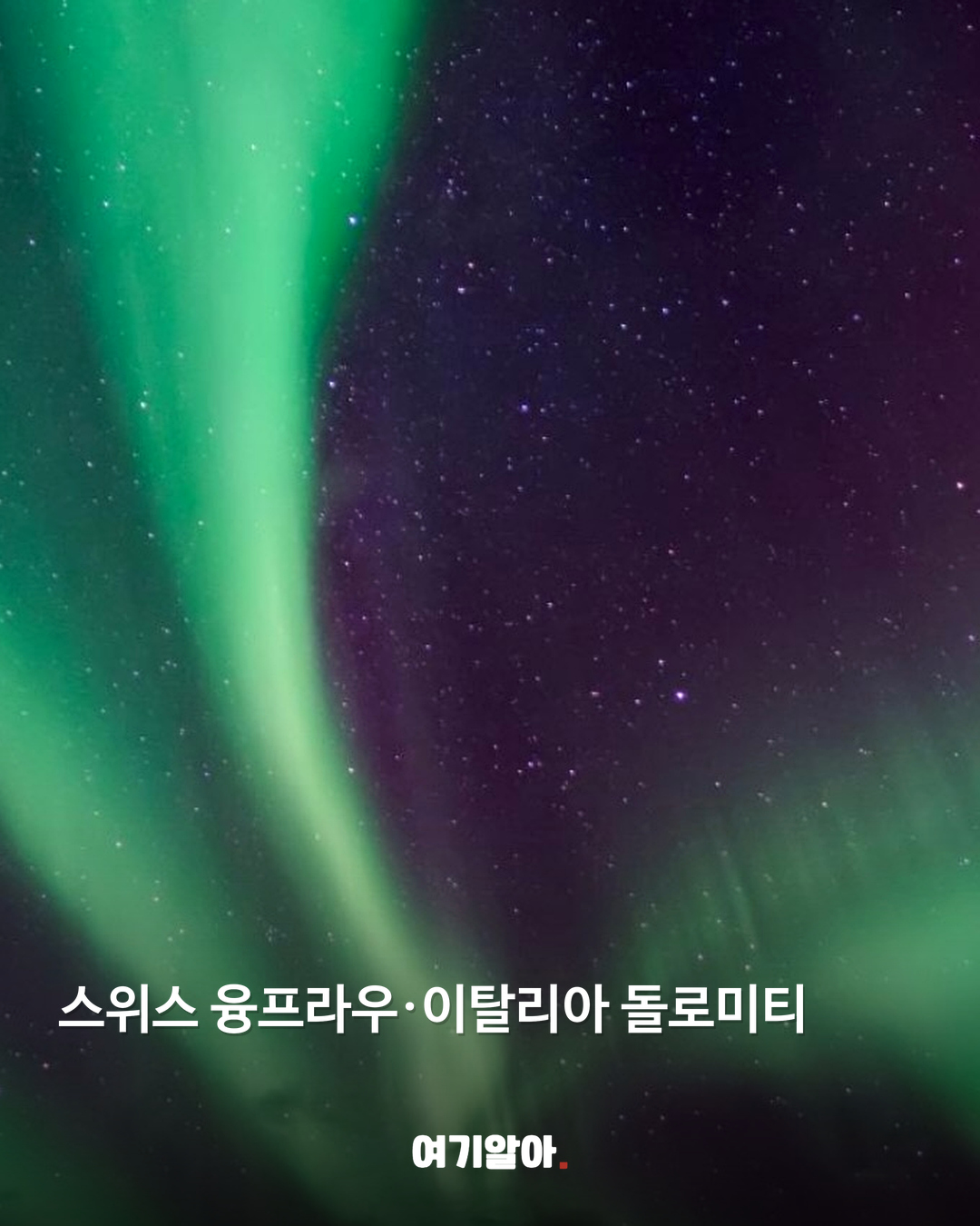 살면서 한 번은 가볼 세계 여행지 10곳 02페이지