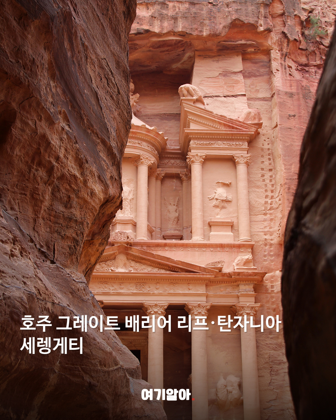 살면서 한 번은 가볼 세계 여행지 10곳 06페이지