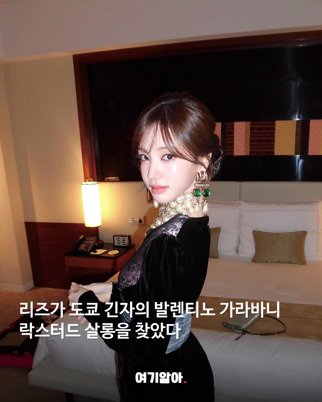 바로크 귀족풍으로 변신한 아이브 리즈 02페이지