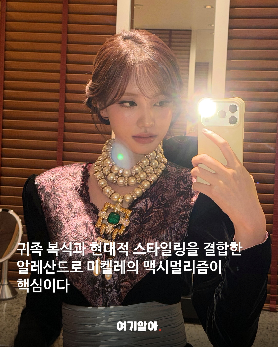 바로크 귀족풍으로 변신한 아이브 리즈 05페이지